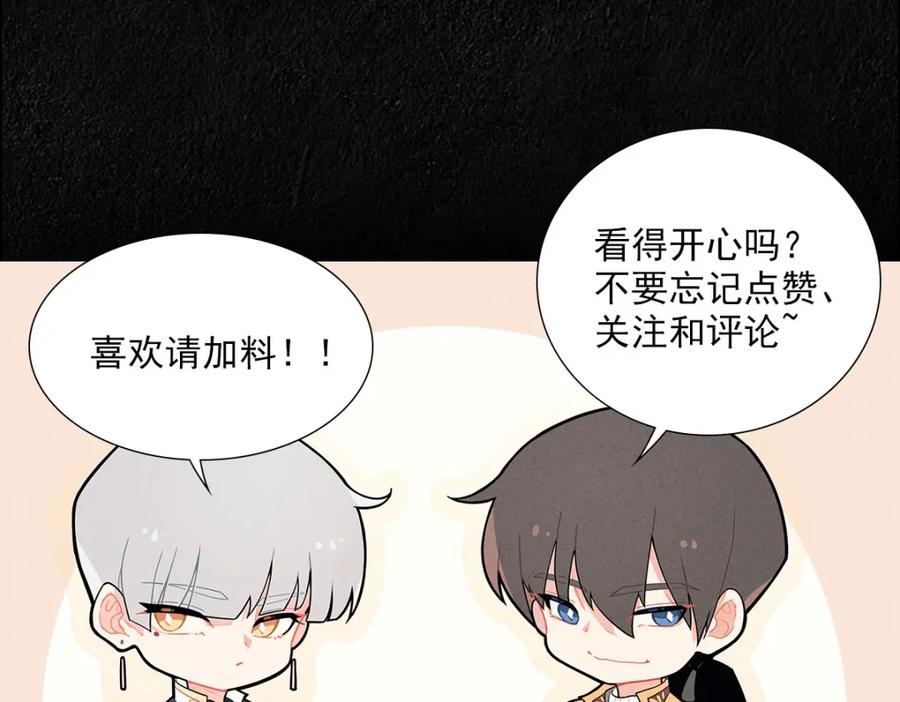 亲爱的殿下 - 第35话 私人俱乐部 - 第104张图