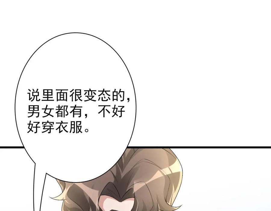 亲爱的殿下 - 第35话 私人俱乐部 - 第63张图