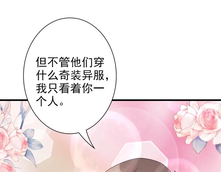 亲爱的殿下 - 第35话 私人俱乐部 - 第83张图