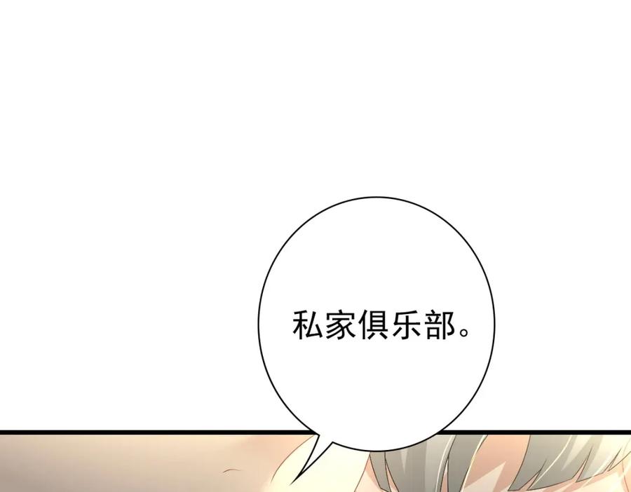 亲爱的殿下 - 第35话 私人俱乐部 - 第56张图