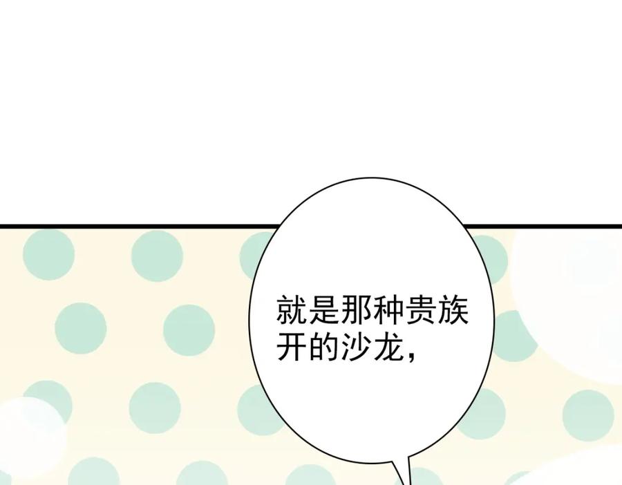 亲爱的殿下 - 第35话 私人俱乐部 - 第60张图