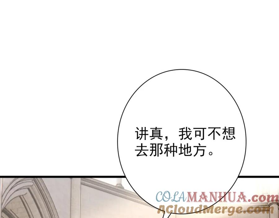 亲爱的殿下 - 第35话 私人俱乐部 - 第73张图