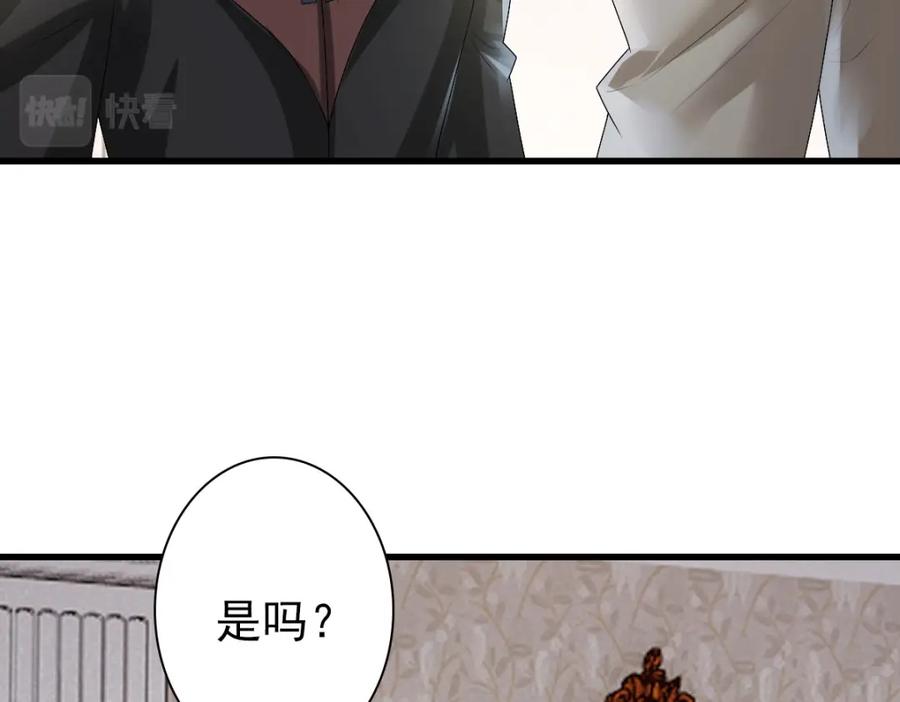 亲爱的殿下 - 第36话 亲生父亲 - 第78张图