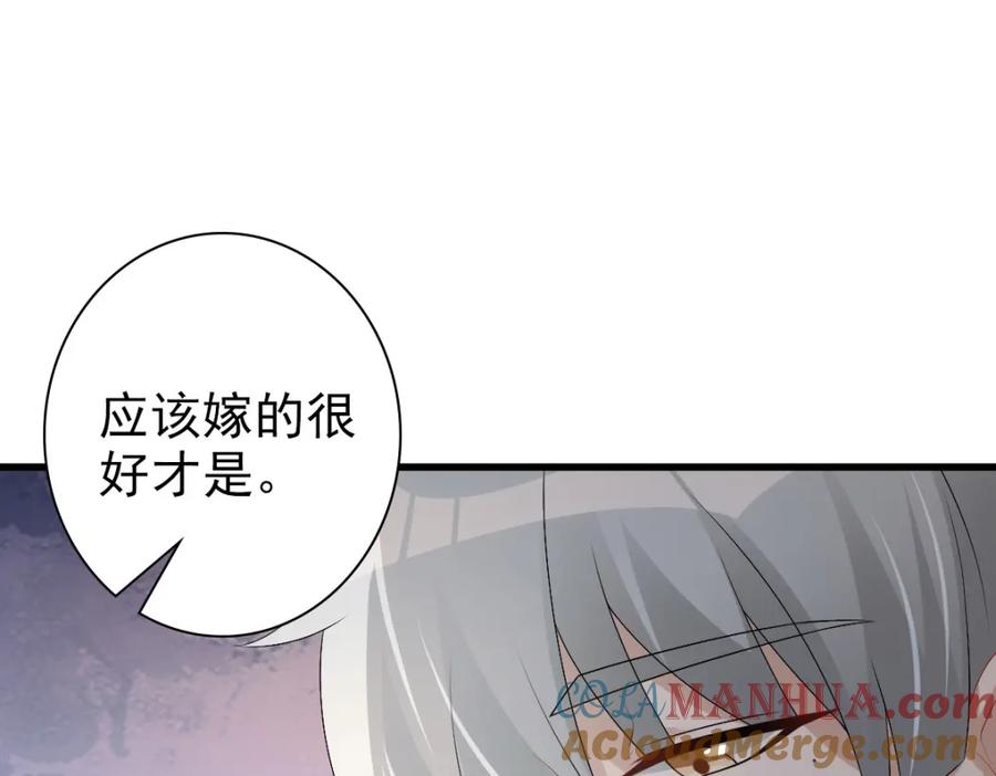 亲爱的殿下 - 第36话 亲生父亲 - 第89张图