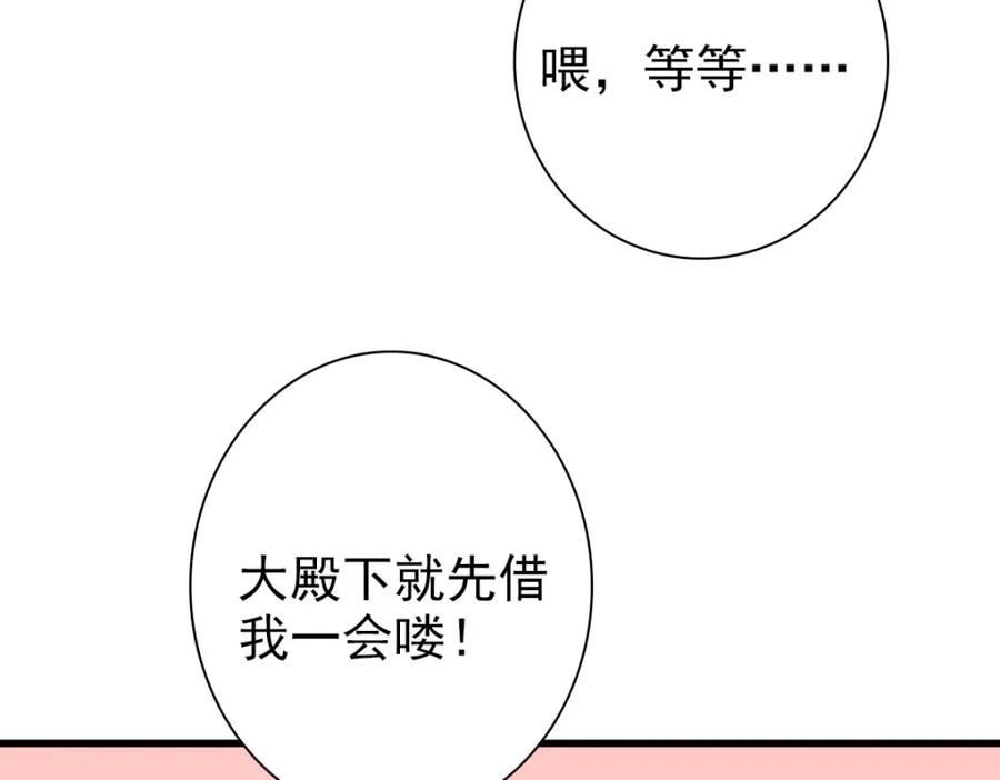 亲爱的殿下 - 第36话 亲生父亲 - 第47张图