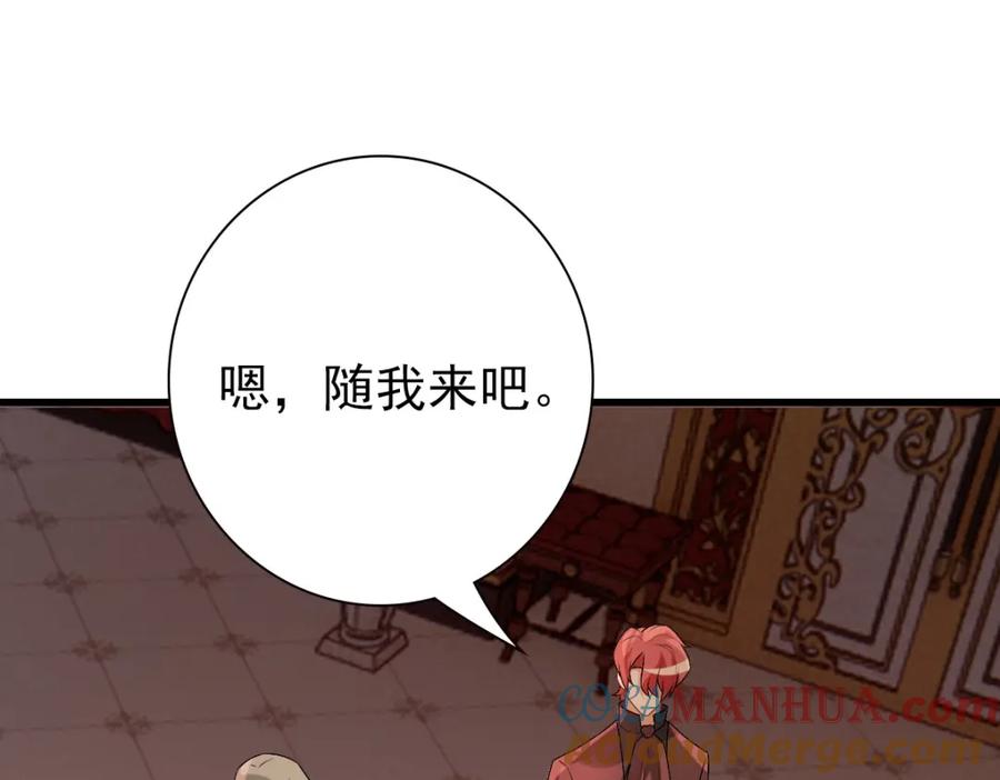 亲爱的殿下 - 第36话 亲生父亲 - 第57张图