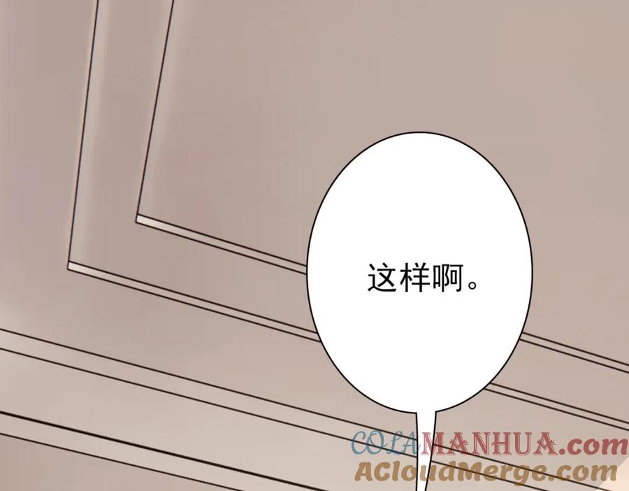 亲爱的殿下 - 第36话 亲生父亲 - 第101张图