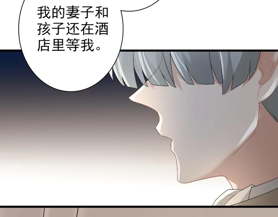 亲爱的殿下 - 第36话 亲生父亲 - 第100张图