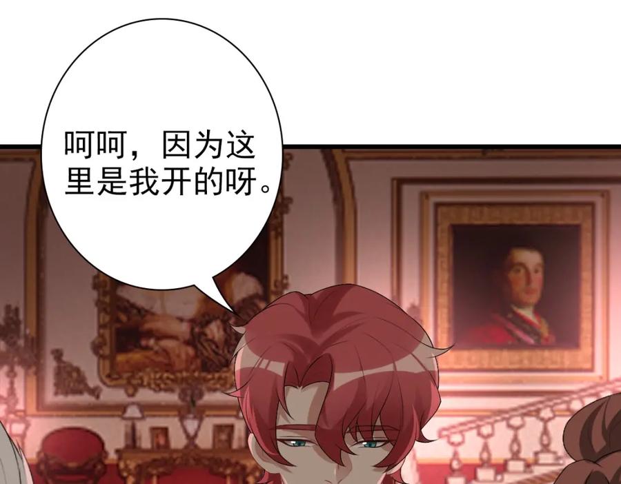 亲爱的殿下 - 第36话 亲生父亲 - 第22张图