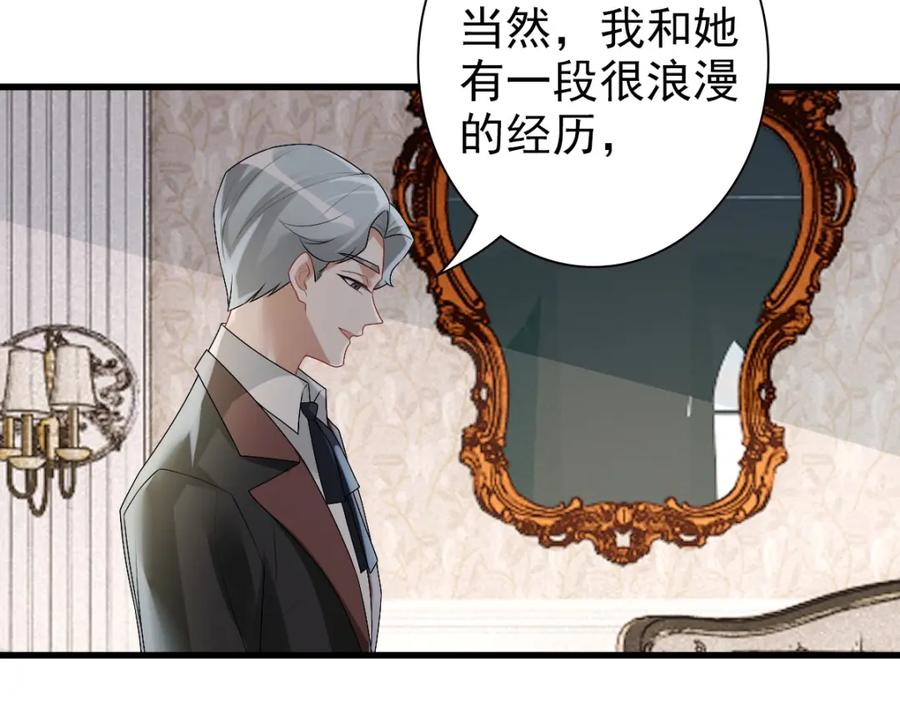 亲爱的殿下 - 第36话 亲生父亲 - 第83张图