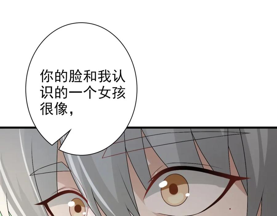 亲爱的殿下 - 第36话 亲生父亲 - 第75张图