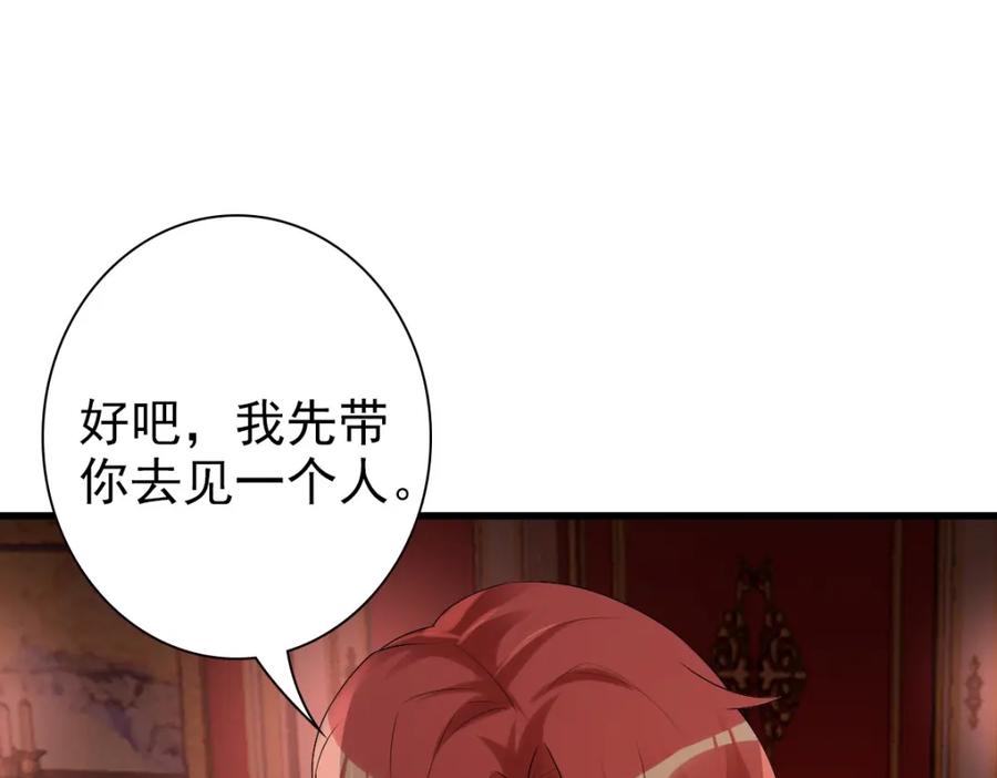 亲爱的殿下 - 第36话 亲生父亲 - 第52张图