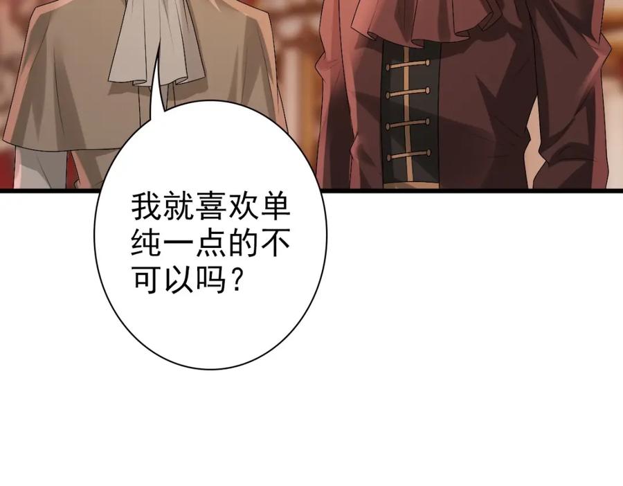 亲爱的殿下 - 第36话 亲生父亲 - 第51张图