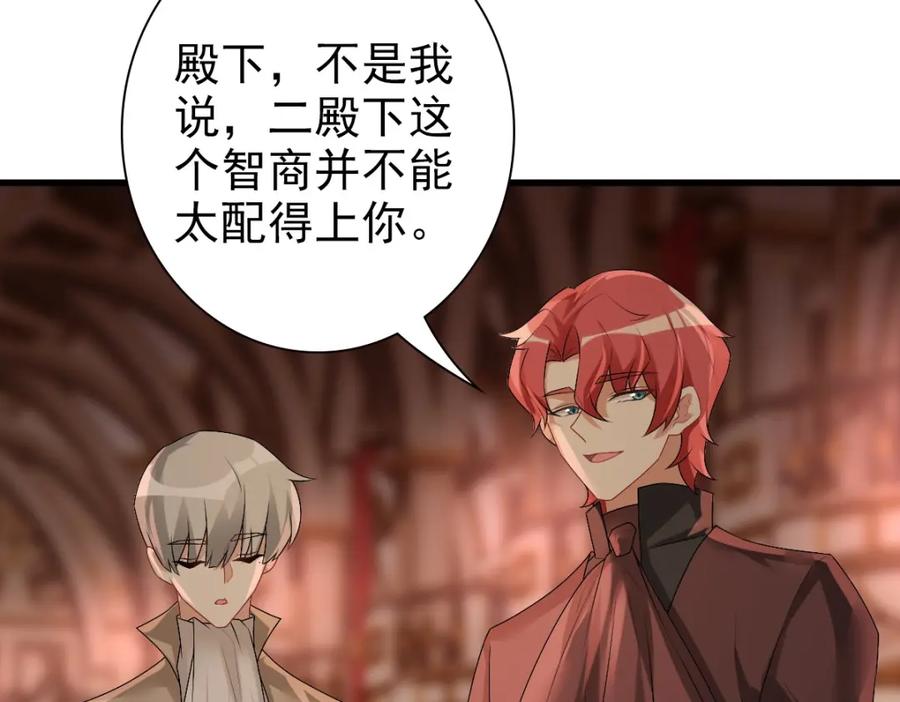 亲爱的殿下 - 第36话 亲生父亲 - 第50张图