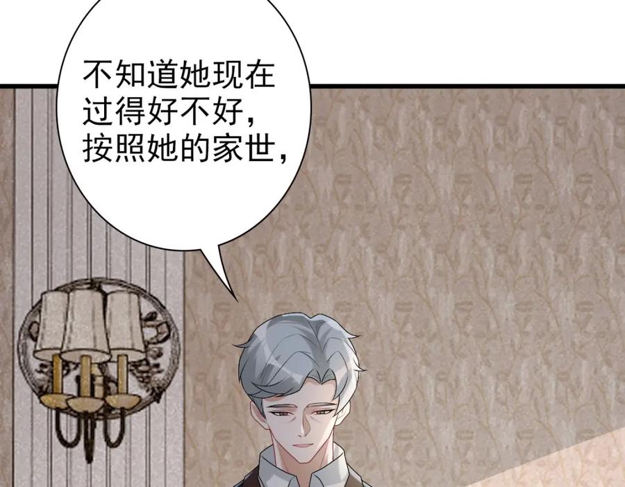 亲爱的殿下 - 第36话 亲生父亲 - 第87张图