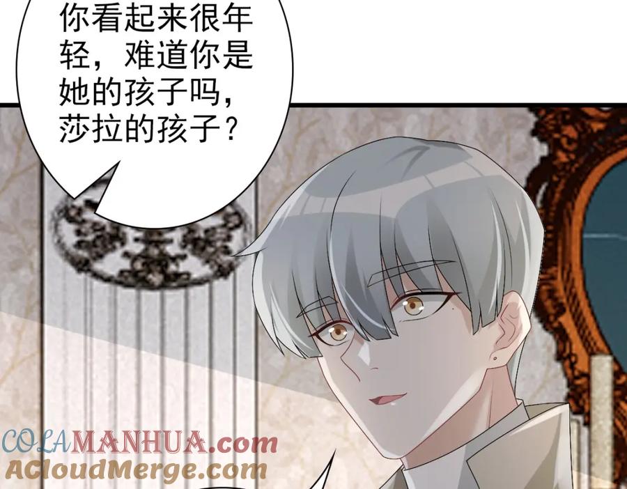 亲爱的殿下 - 第36话 亲生父亲 - 第81张图