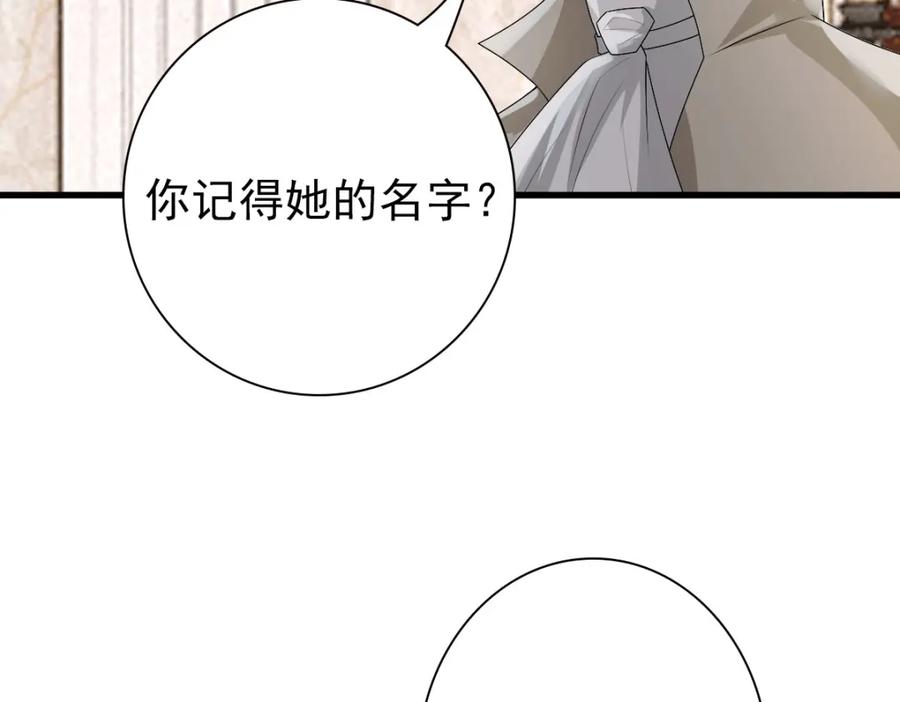 亲爱的殿下 - 第36话 亲生父亲 - 第82张图