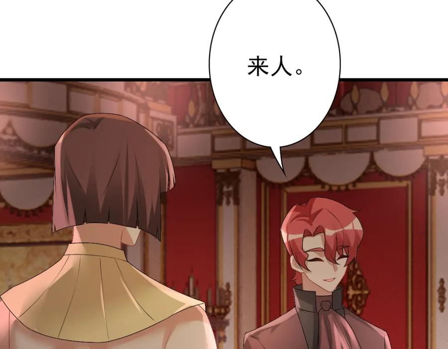 亲爱的殿下 - 第36话 亲生父亲 - 第40张图