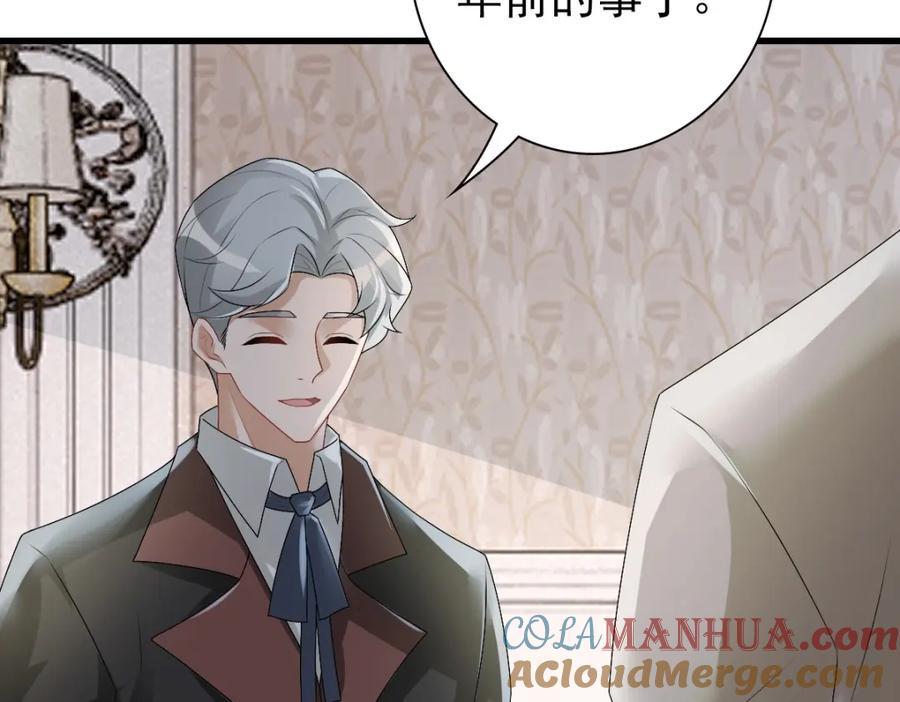 亲爱的殿下 - 第36话 亲生父亲 - 第77张图