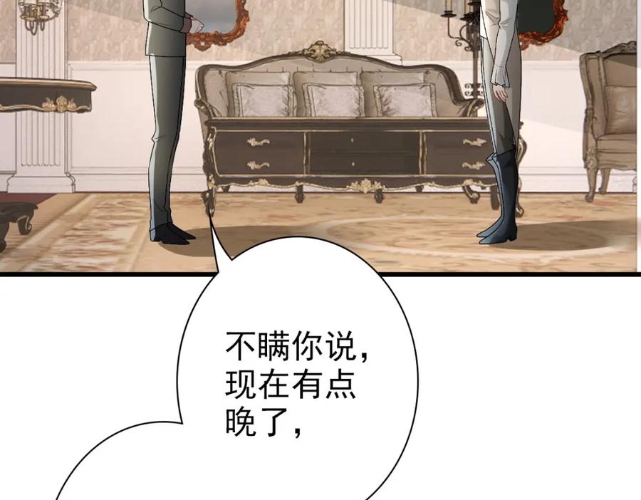 亲爱的殿下 - 第36话 亲生父亲 - 第99张图