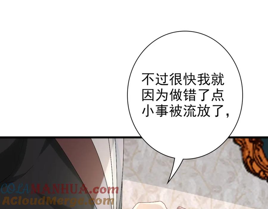 亲爱的殿下 - 第36话 亲生父亲 - 第85张图