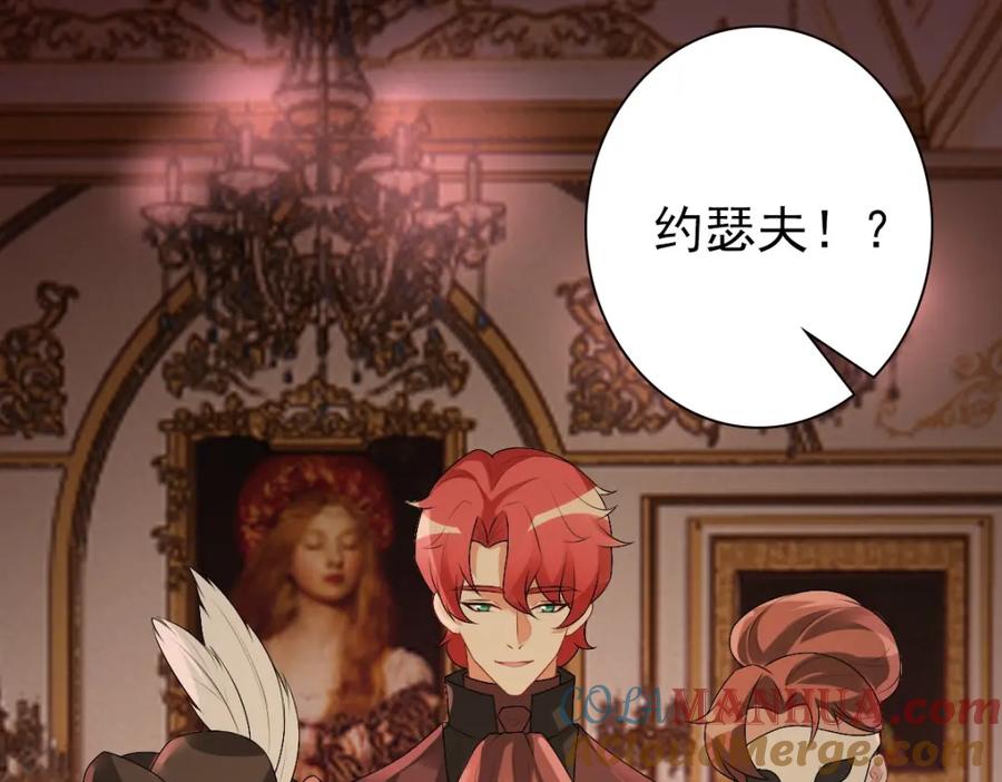 亲爱的殿下 - 第36话 亲生父亲 - 第17张图