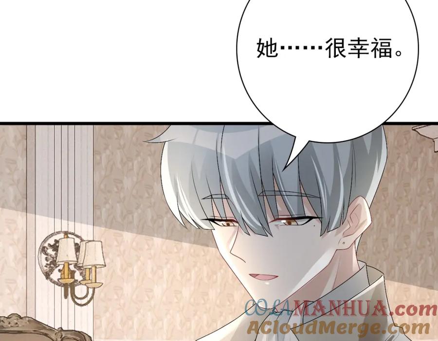 亲爱的殿下 - 第36话 亲生父亲 - 第97张图