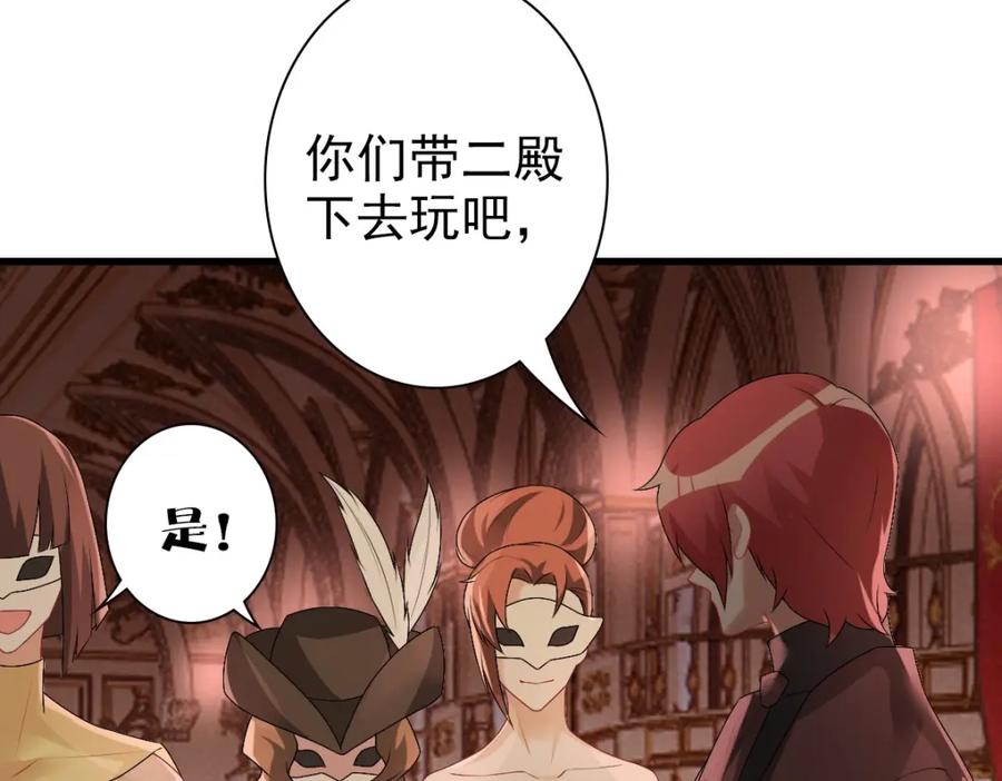 亲爱的殿下 - 第36话 亲生父亲 - 第42张图