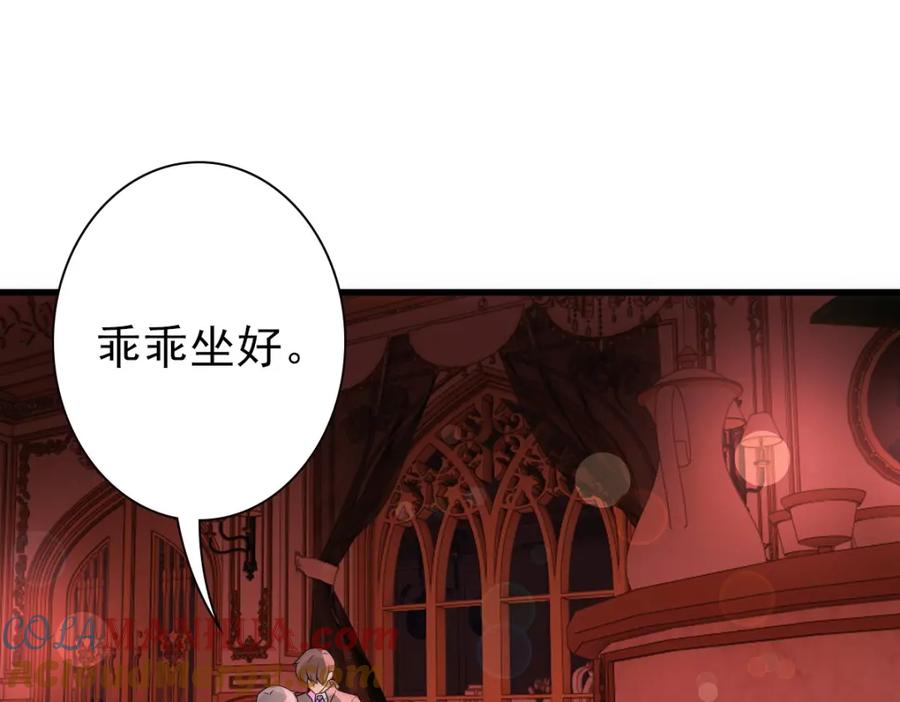 亲爱的殿下 - 第37话 奇怪的饮料 - 第73张图