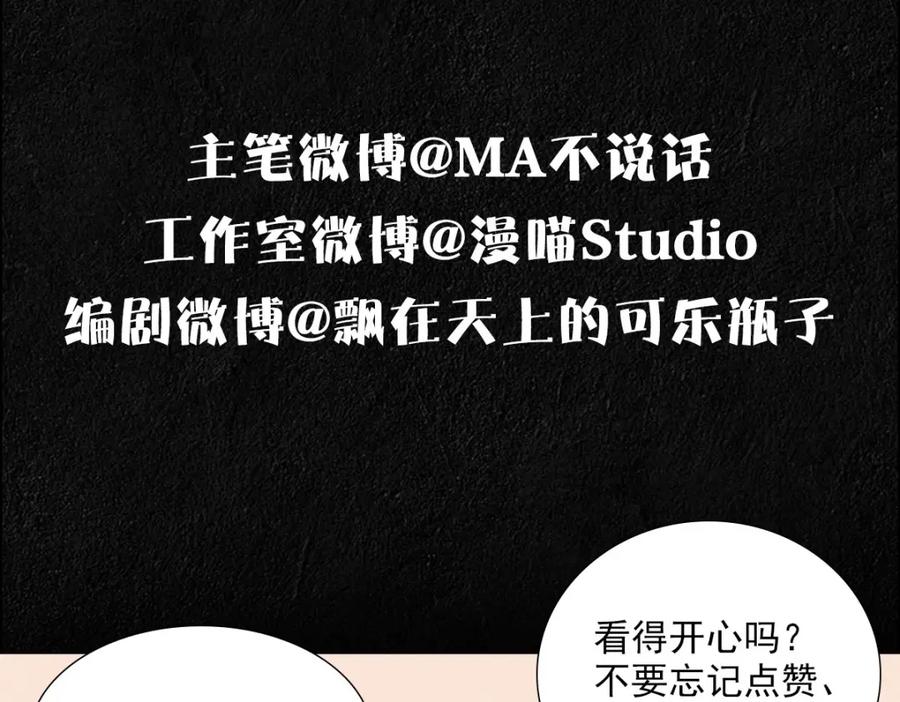 亲爱的殿下 - 第37话 奇怪的饮料 - 第102张图