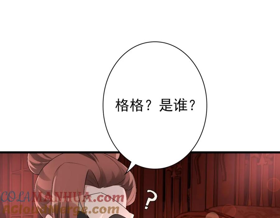 亲爱的殿下 - 第37话 奇怪的饮料 - 第37张图