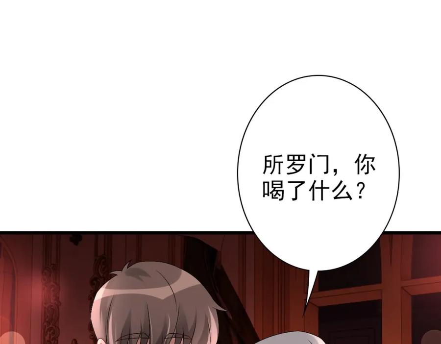 亲爱的殿下 - 第37话 奇怪的饮料 - 第54张图