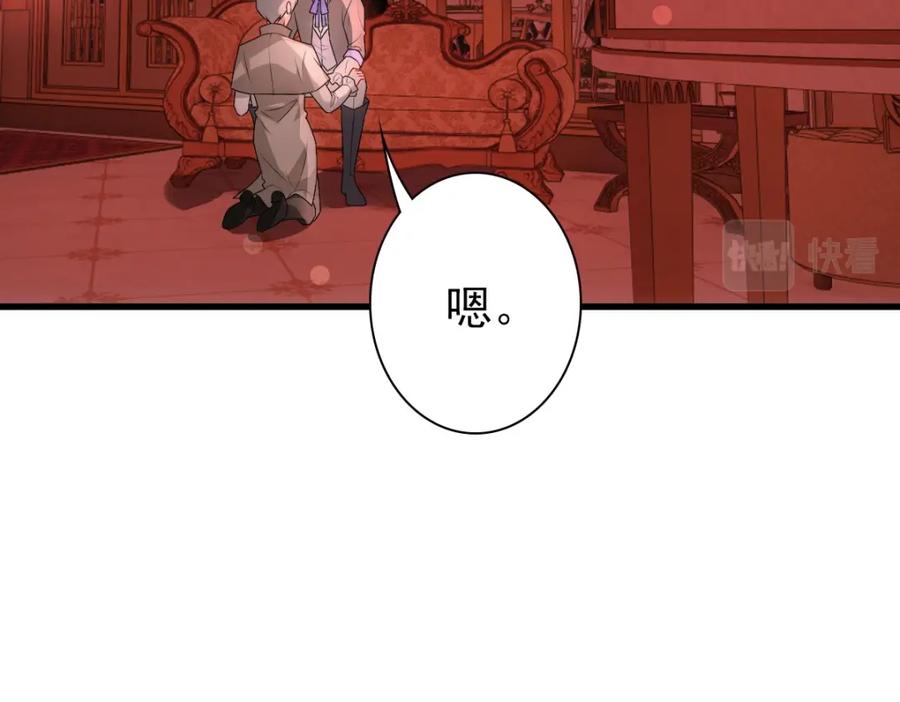 亲爱的殿下 - 第37话 奇怪的饮料 - 第74张图