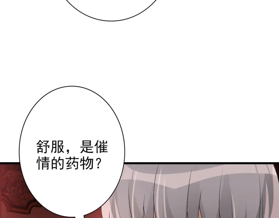 亲爱的殿下 - 第37话 奇怪的饮料 - 第56张图