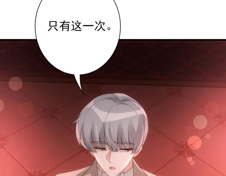 亲爱的殿下 - 第37话 奇怪的饮料 - 第78张图