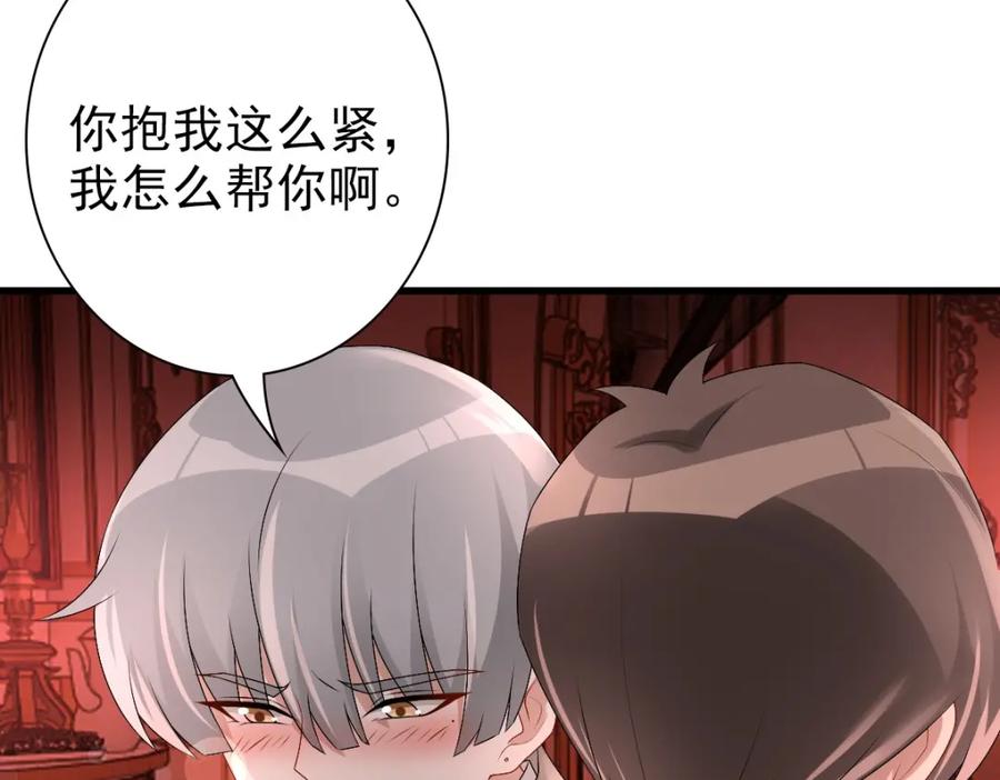 亲爱的殿下 - 第37话 奇怪的饮料 - 第68张图