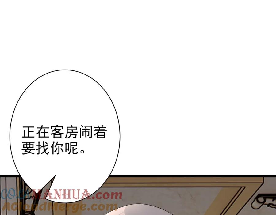 亲爱的殿下 - 第37话 奇怪的饮料 - 第25张图