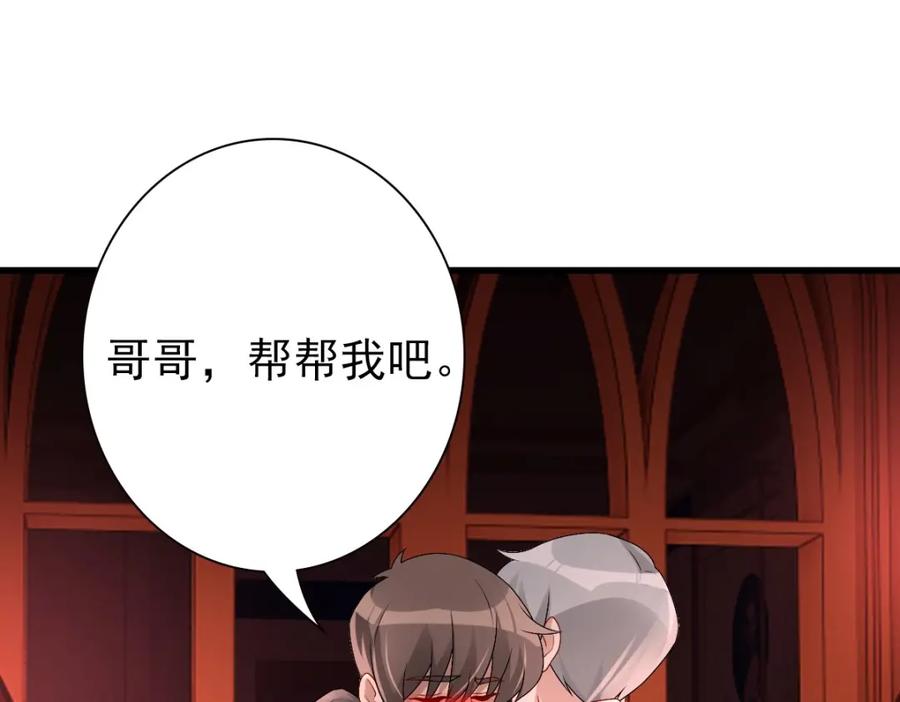 亲爱的殿下 - 第37话 奇怪的饮料 - 第63张图