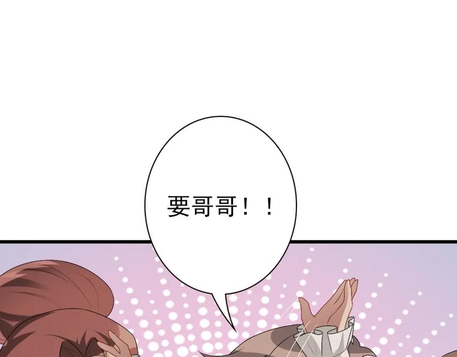 亲爱的殿下 - 第37话 奇怪的饮料 - 第35张图