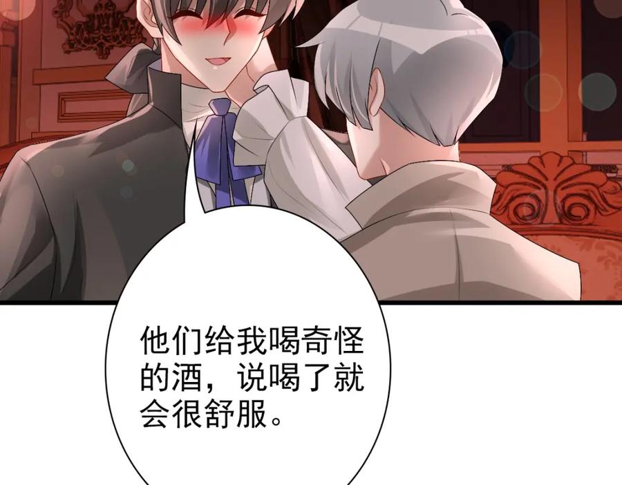 亲爱的殿下 - 第37话 奇怪的饮料 - 第55张图