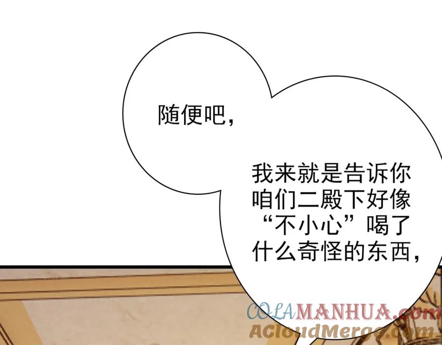 亲爱的殿下 - 第37话 奇怪的饮料 - 第21张图