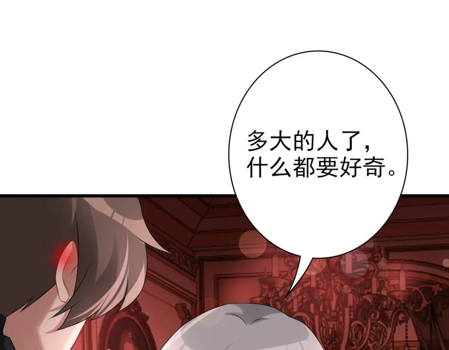 亲爱的殿下 - 第37话 奇怪的饮料 - 第60张图