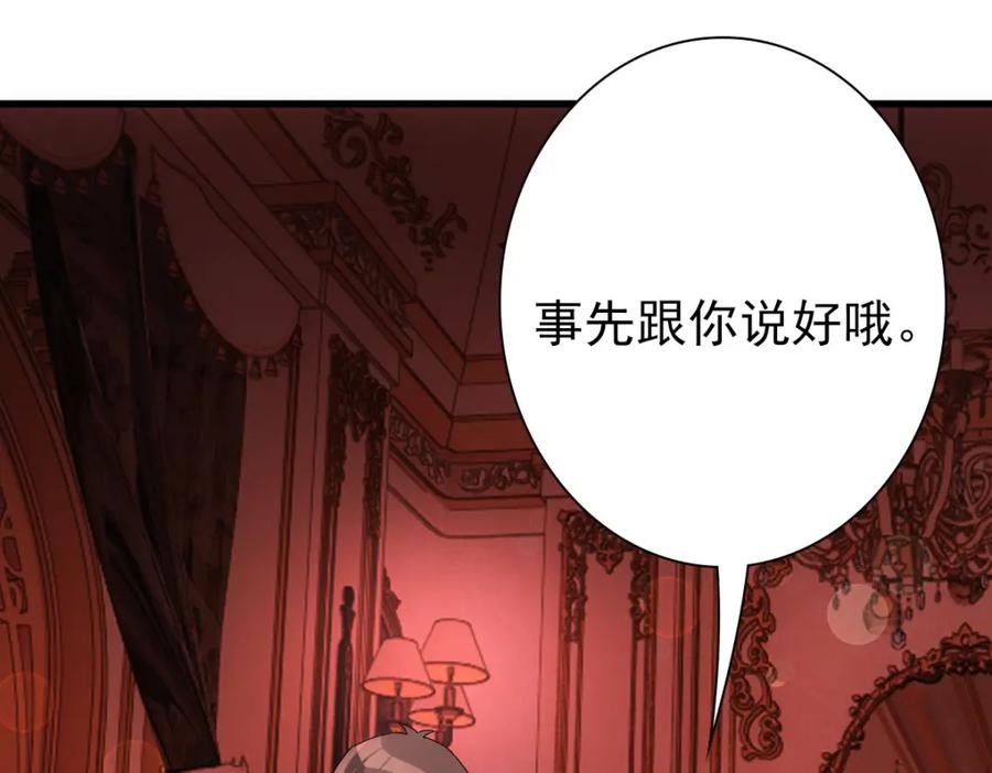 亲爱的殿下 - 第37话 奇怪的饮料 - 第75张图