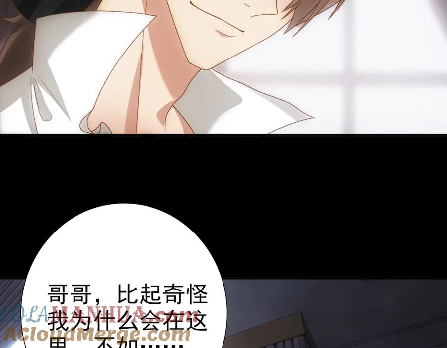 亲爱的殿下 - 第2话 身世 - 第13张图