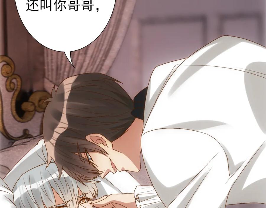 亲爱的殿下 - 第2话 身世 - 第59张图