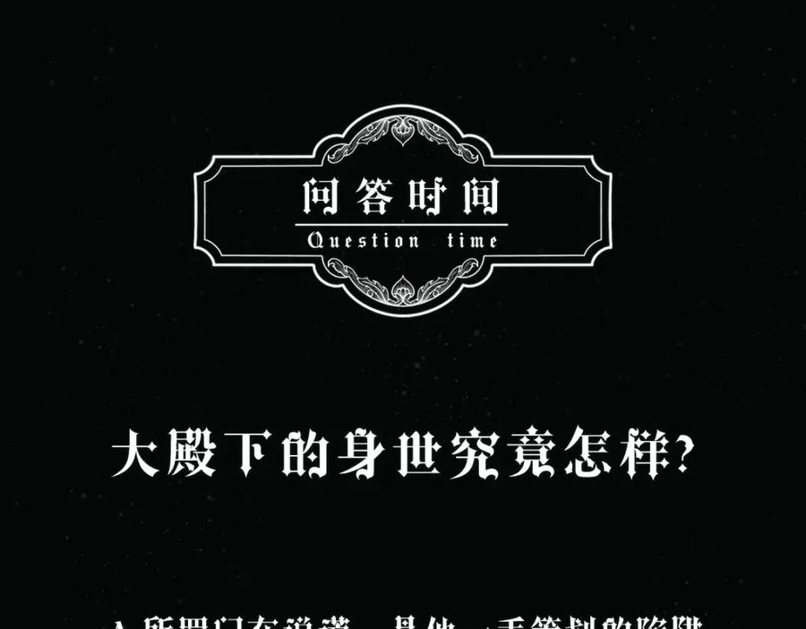 亲爱的殿下 - 第2话 身世 - 第75张图