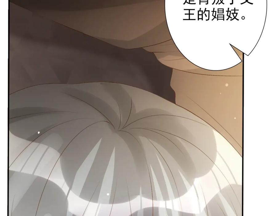 亲爱的殿下 - 第2话 身世 - 第71张图