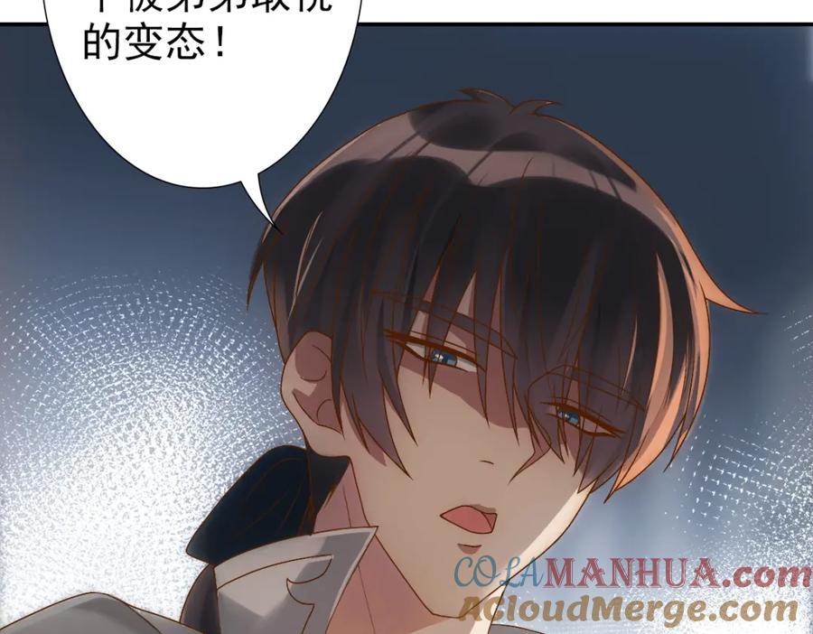 亲爱的殿下 - 第2话 身世 - 第52张图