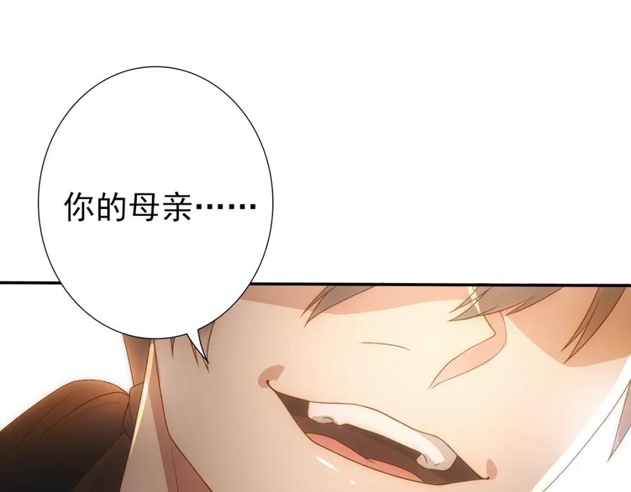 亲爱的殿下 - 第2话 身世 - 第69张图