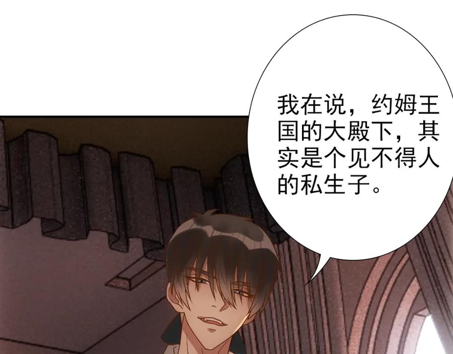 亲爱的殿下 - 第2话 身世 - 第65张图